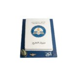 Sheikh Zayed College Graduation Cake